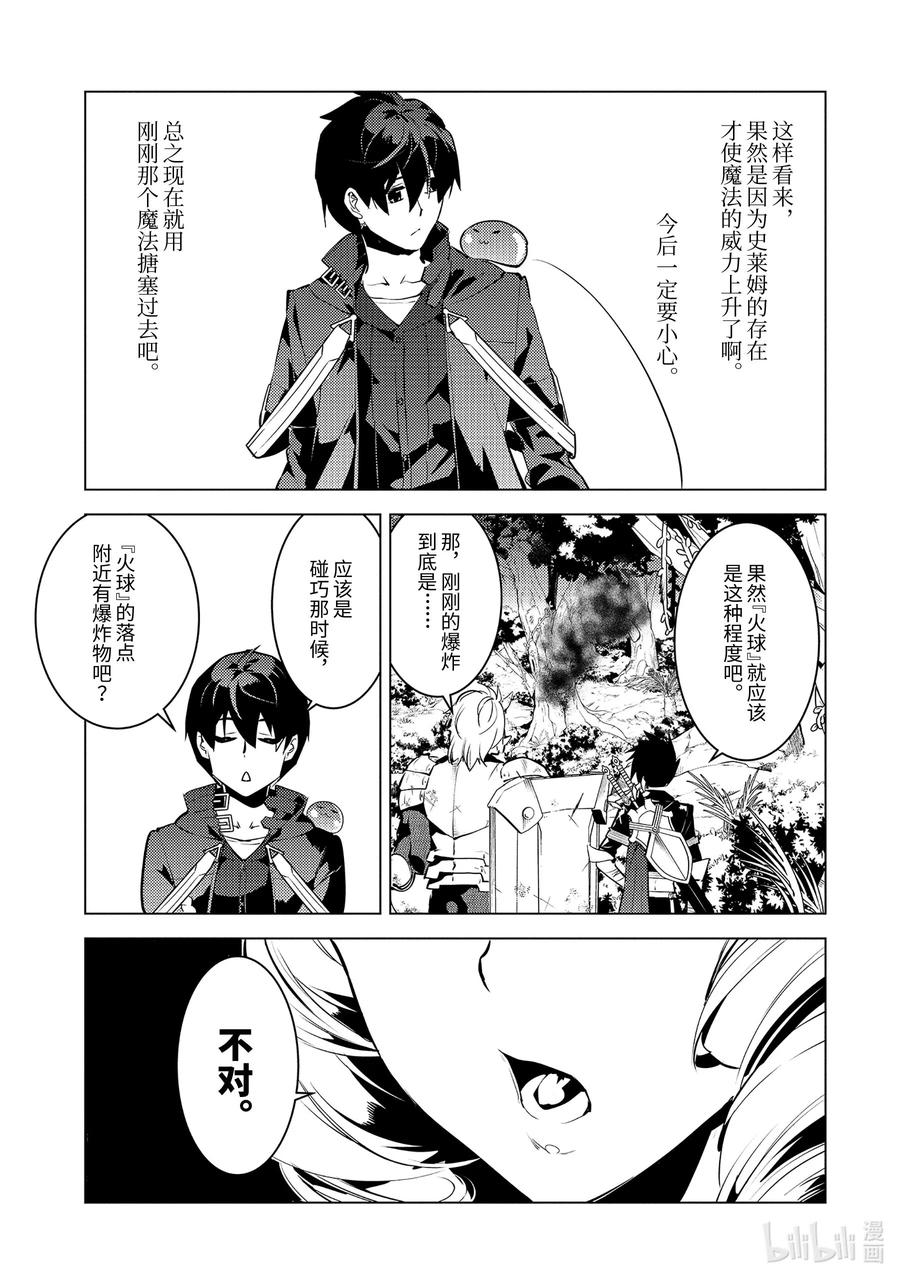 转生贤者的异世界生活～获得第二职业并成为世界最强～ - 30-后篇① 试着组队 - 第7张图