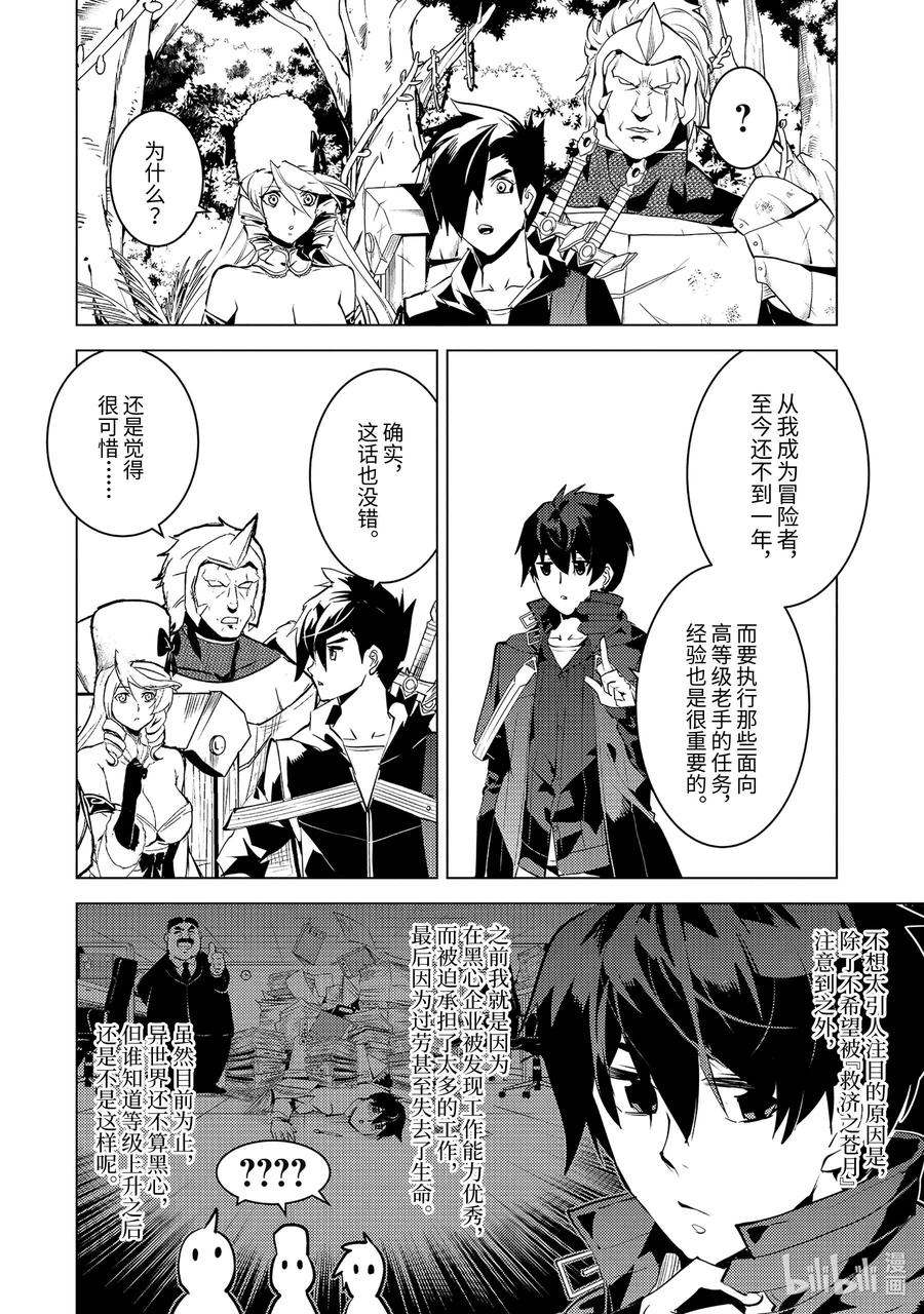 转生贤者的异世界生活～获得第二职业并成为世界最强～ - 30-后篇① 试着组队 - 第16张图
