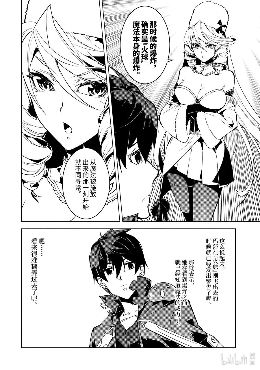 转生贤者的异世界生活～获得第二职业并成为世界最强～ - 30-后篇① 试着组队 - 第8张图