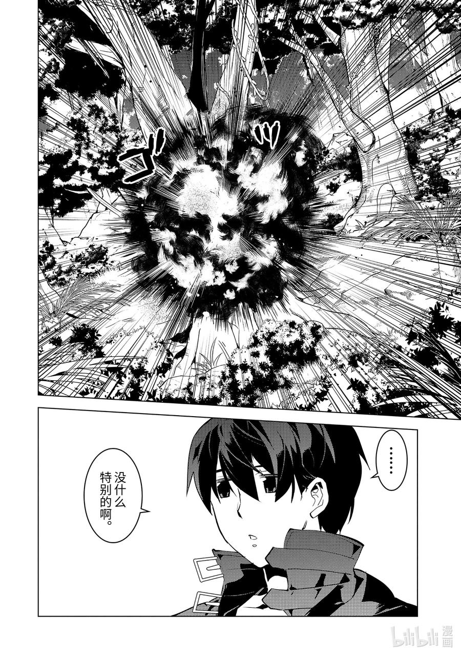 转生贤者的异世界生活～获得第二职业并成为世界最强～ - 30-后篇① 试着组队 - 第6张图