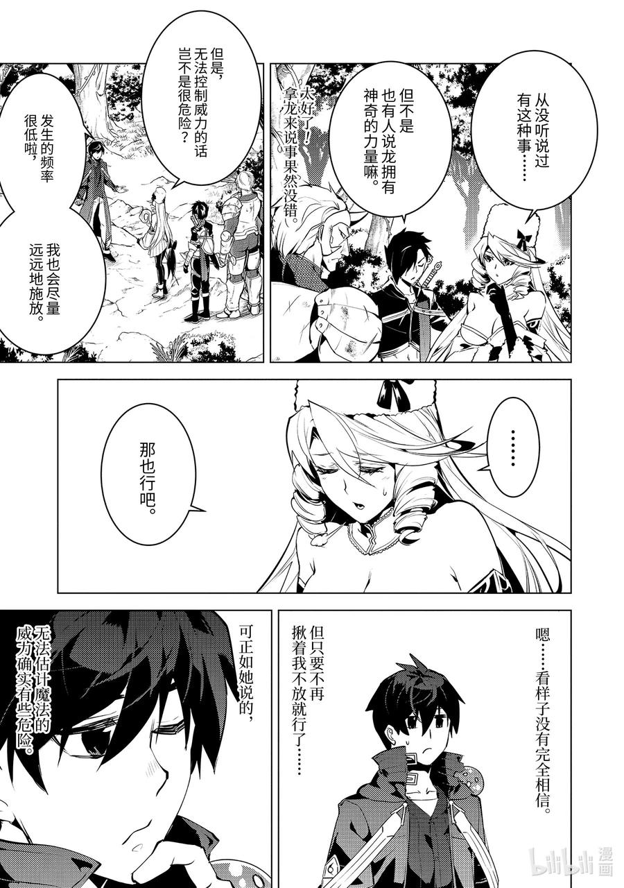 转生贤者的异世界生活～获得第二职业并成为世界最强～ - 30-后篇① 试着组队 - 第11张图