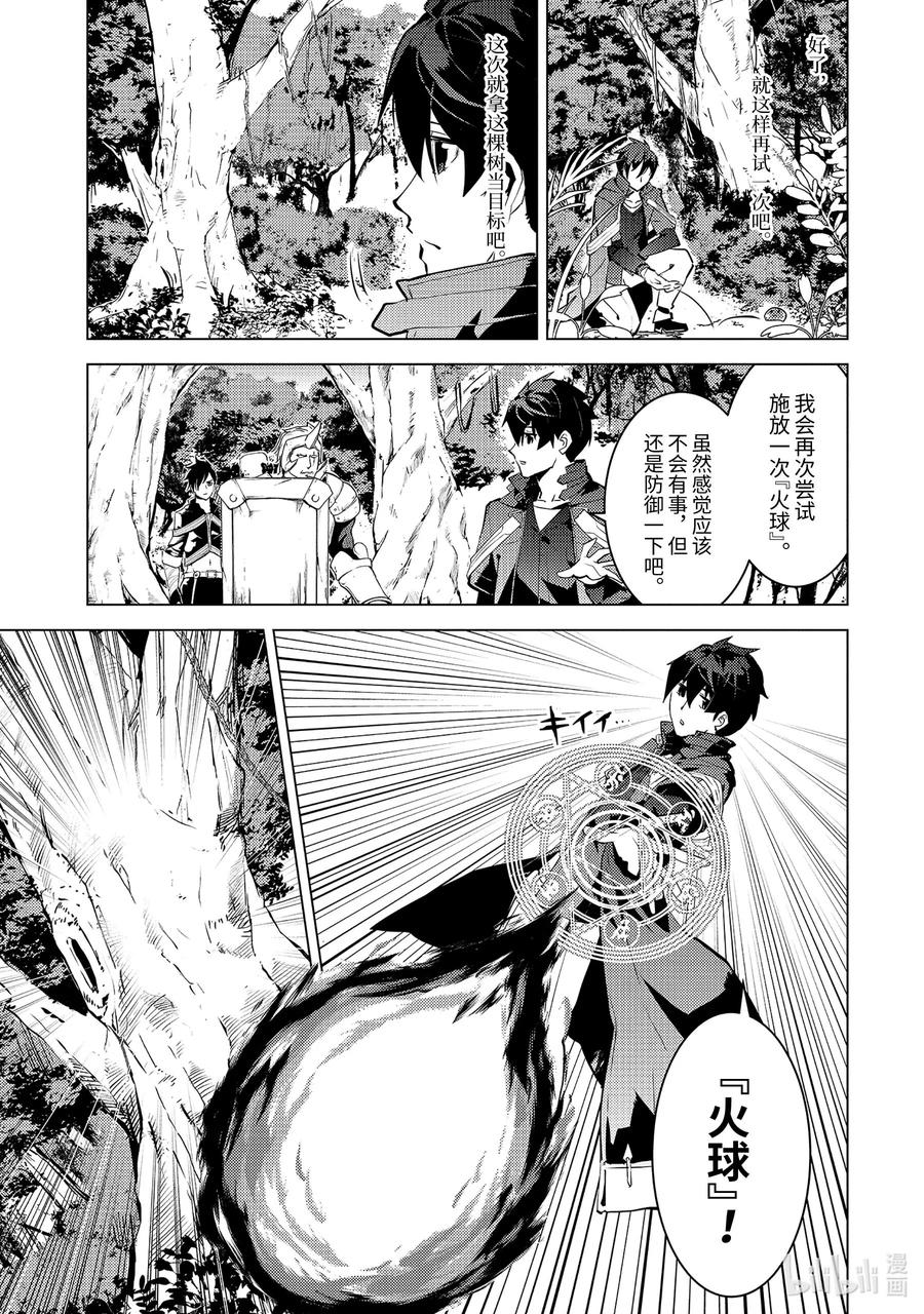 转生贤者的异世界生活～获得第二职业并成为世界最强～ - 30-后篇① 试着组队 - 第5张图