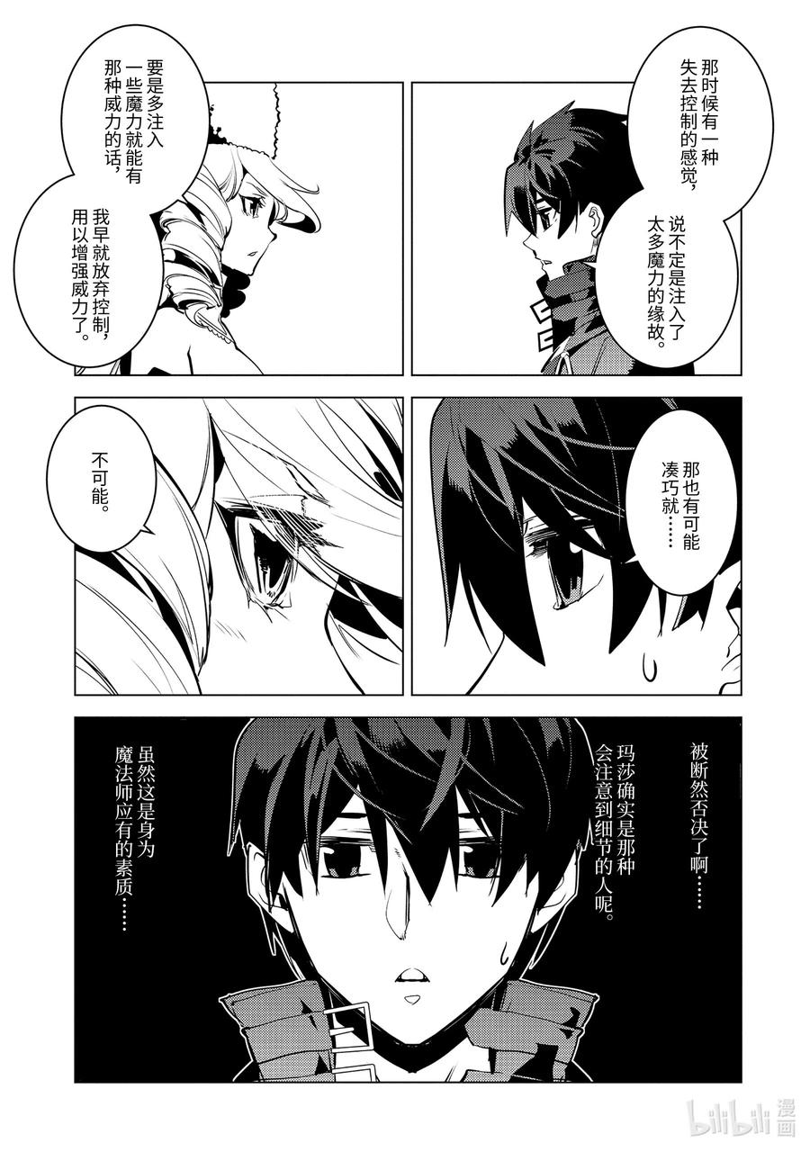 转生贤者的异世界生活～获得第二职业并成为世界最强～ - 30-后篇① 试着组队 - 第9张图