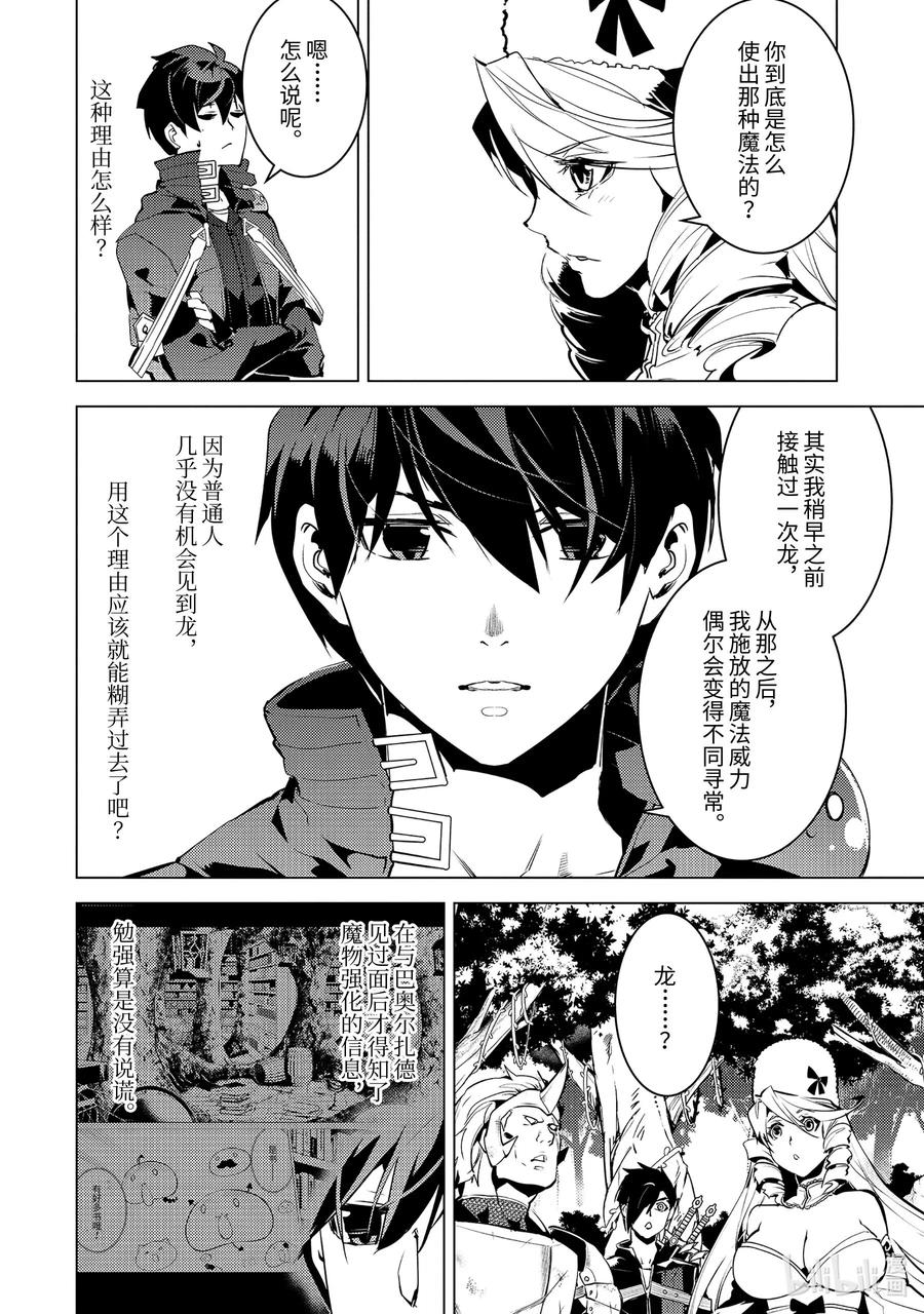 转生贤者的异世界生活～获得第二职业并成为世界最强～ - 30-后篇① 试着组队 - 第10张图