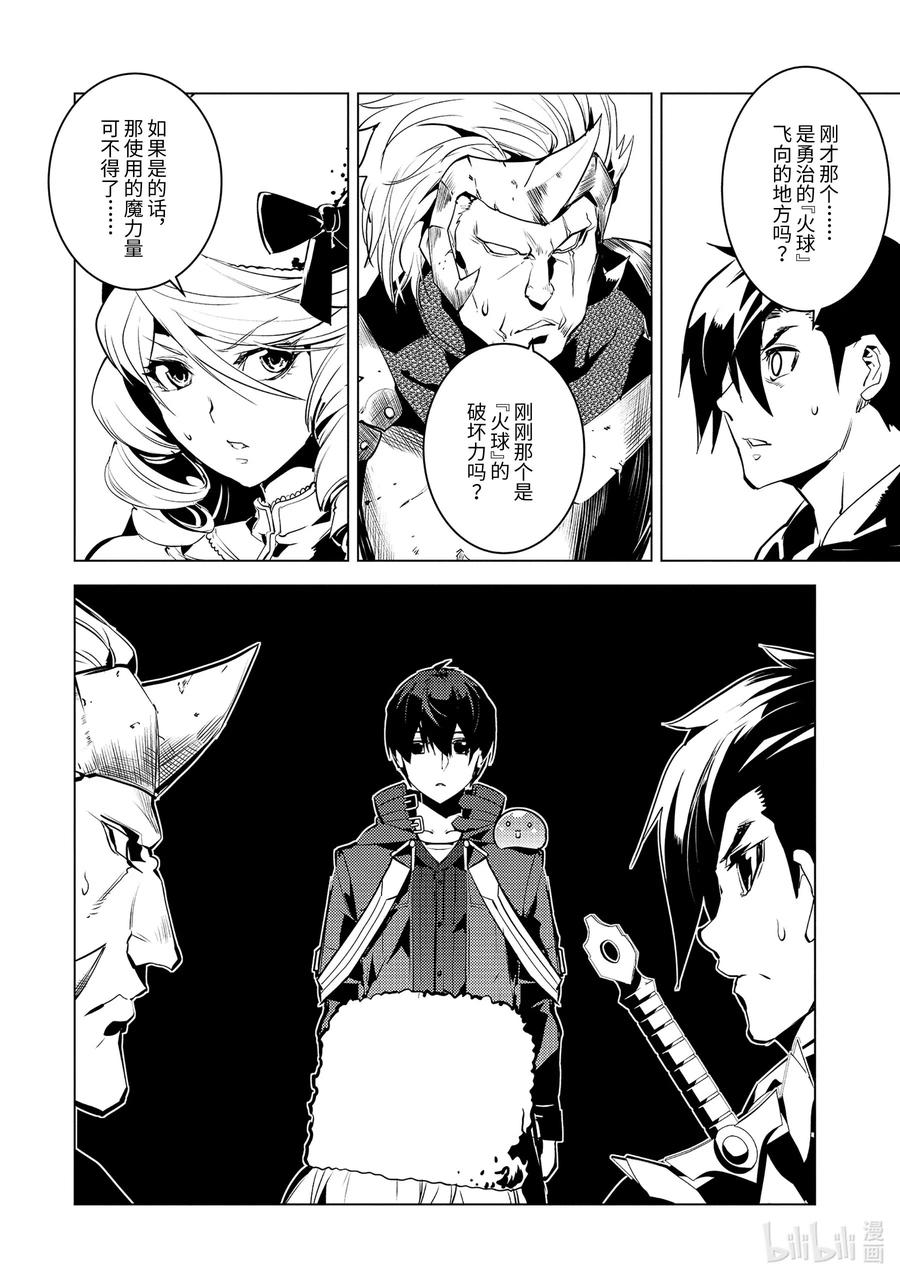 转生贤者的异世界生活～获得第二职业并成为世界最强～ - 30-后篇① 试着组队 - 第2张图