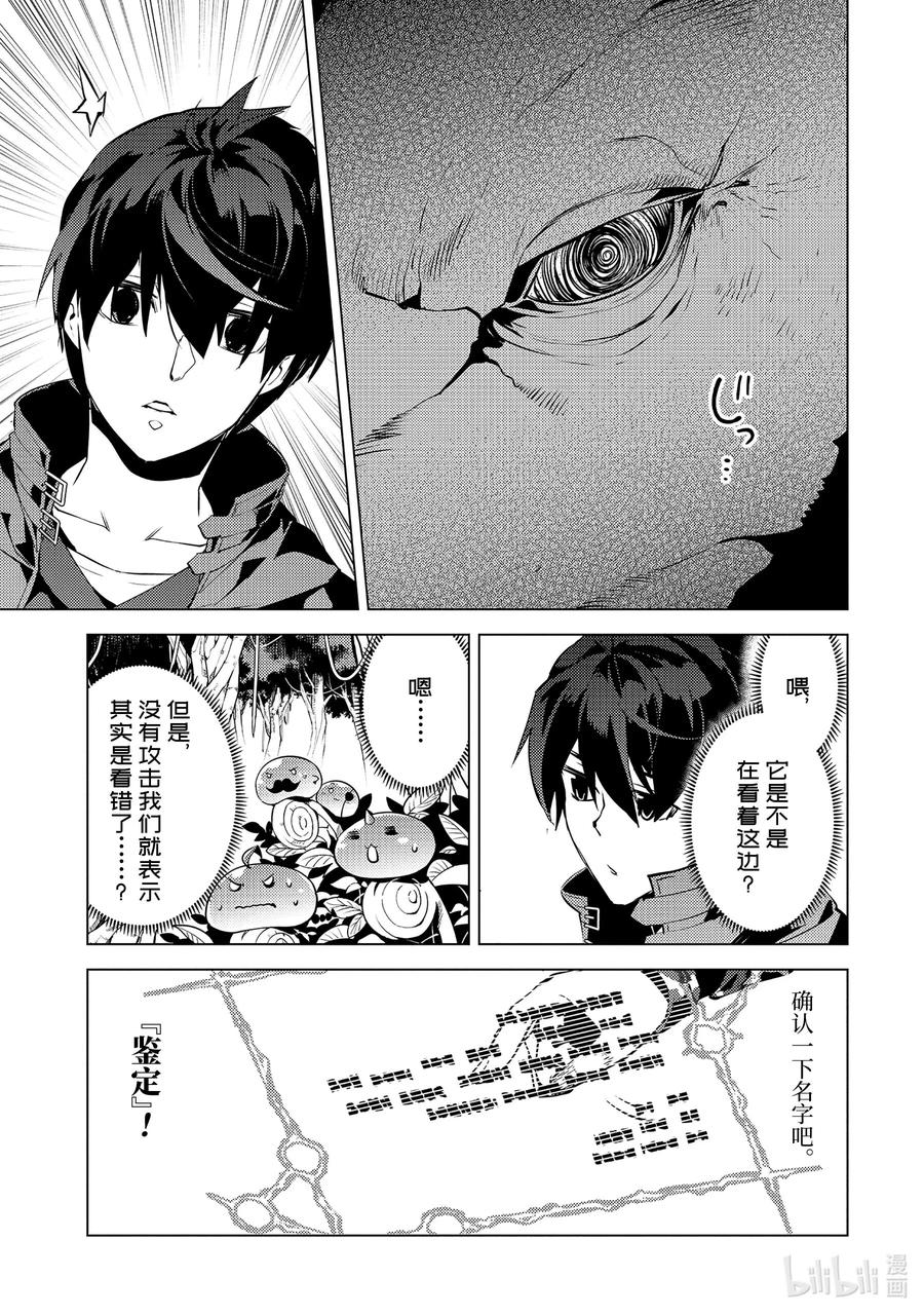 转生贤者的异世界生活～获得第二职业并成为世界最强～ - 30-后篇② 试着组队 - 第5张图