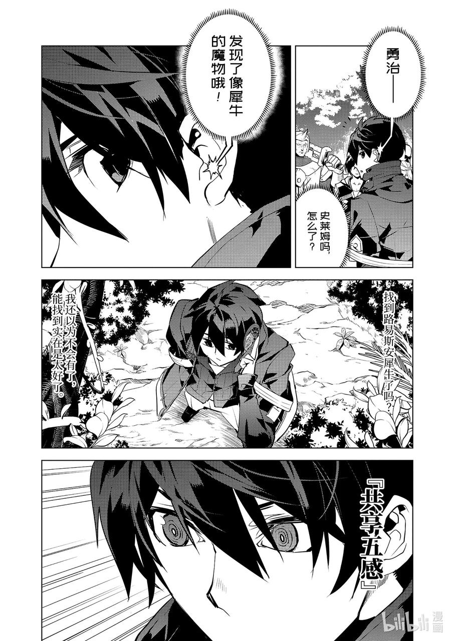 转生贤者的异世界生活～获得第二职业并成为世界最强～ - 30-后篇② 试着组队 - 第1张图