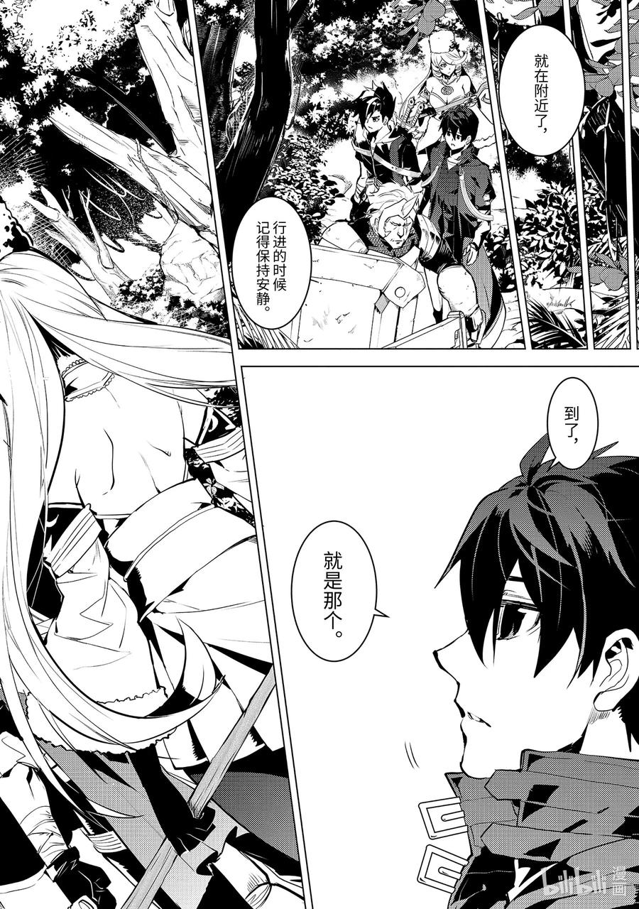 转生贤者的异世界生活～获得第二职业并成为世界最强～ - 30-后篇② 试着组队 - 第12张图