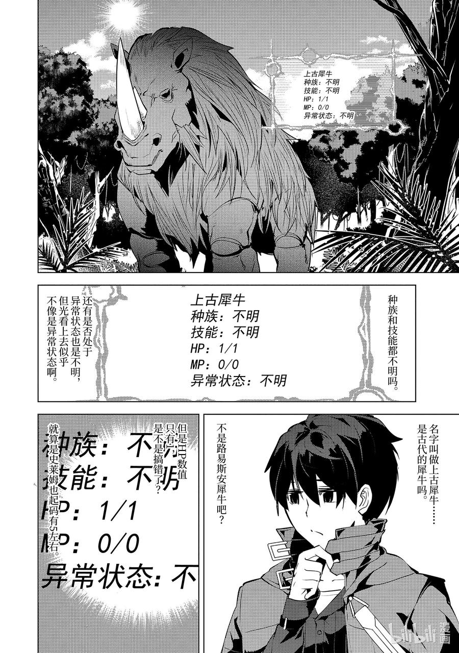 转生贤者的异世界生活～获得第二职业并成为世界最强～ - 30-后篇② 试着组队 - 第6张图