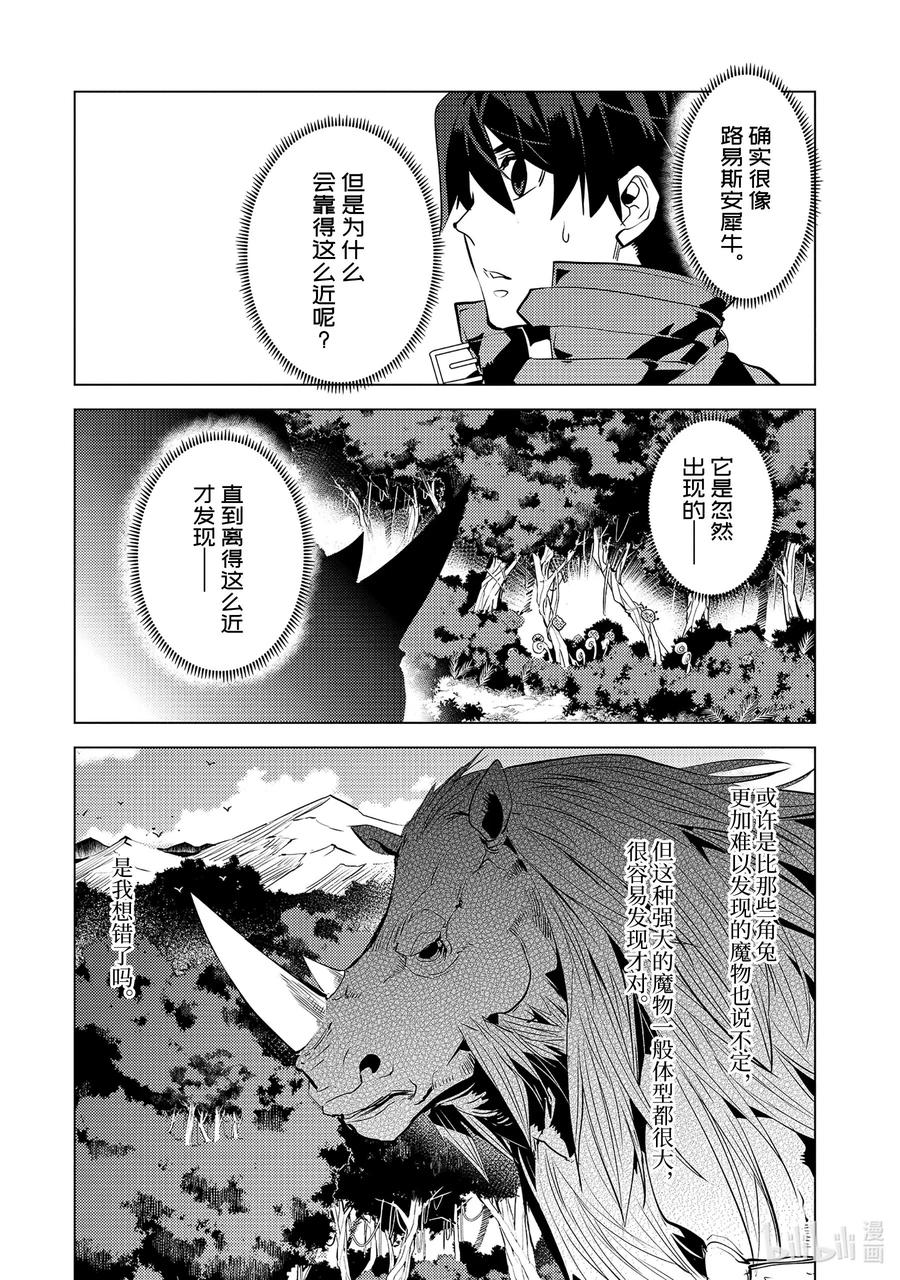 转生贤者的异世界生活～获得第二职业并成为世界最强～ - 30-后篇② 试着组队 - 第4张图