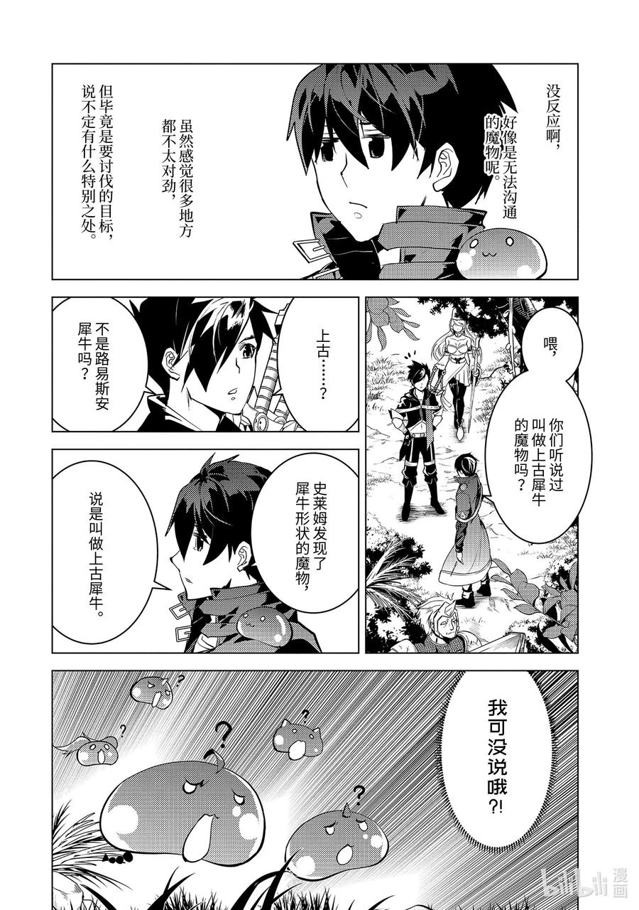 转生贤者的异世界生活～获得第二职业并成为世界最强～ - 30-后篇② 试着组队 - 第8张图