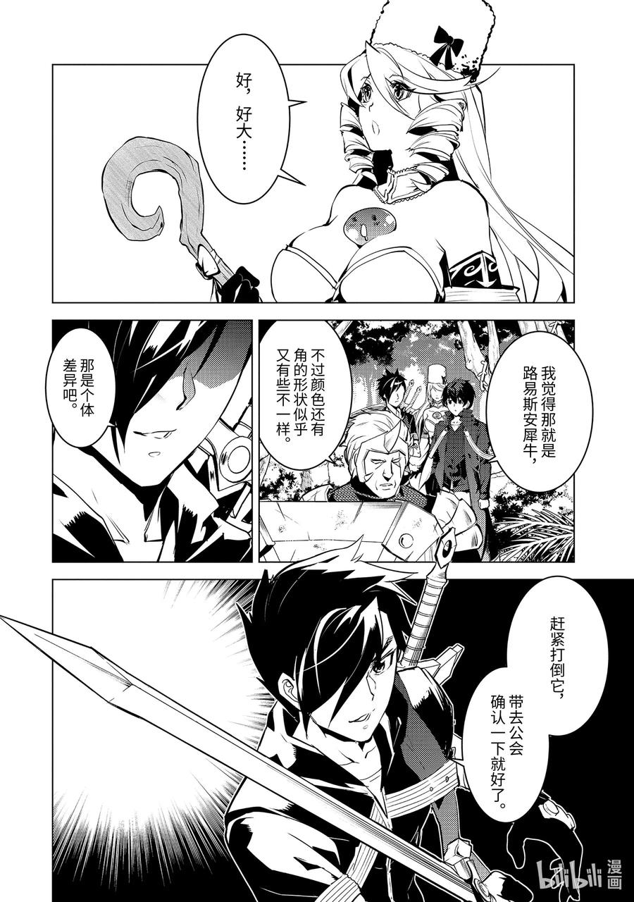 转生贤者的异世界生活～获得第二职业并成为世界最强～ - 30-后篇② 试着组队 - 第14张图