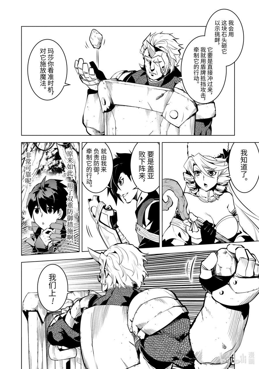 转生贤者的异世界生活～获得第二职业并成为世界最强～ - 31-前篇① 此次任务的魔物很特殊 - 第8张图