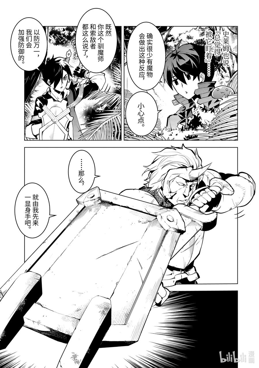 转生贤者的异世界生活～获得第二职业并成为世界最强～ - 31-前篇① 此次任务的魔物很特殊 - 第5张图