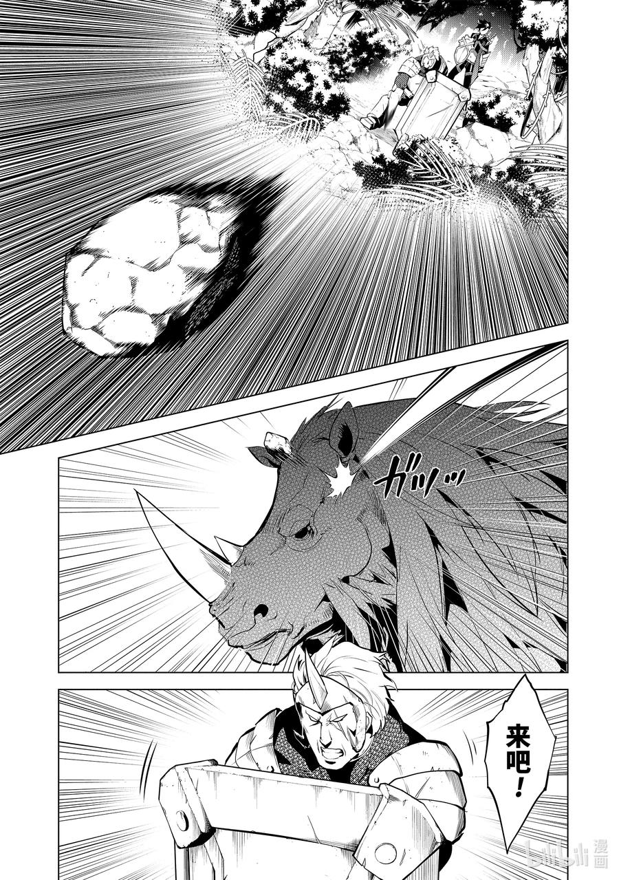 转生贤者的异世界生活～获得第二职业并成为世界最强～ - 31-前篇① 此次任务的魔物很特殊 - 第9张图