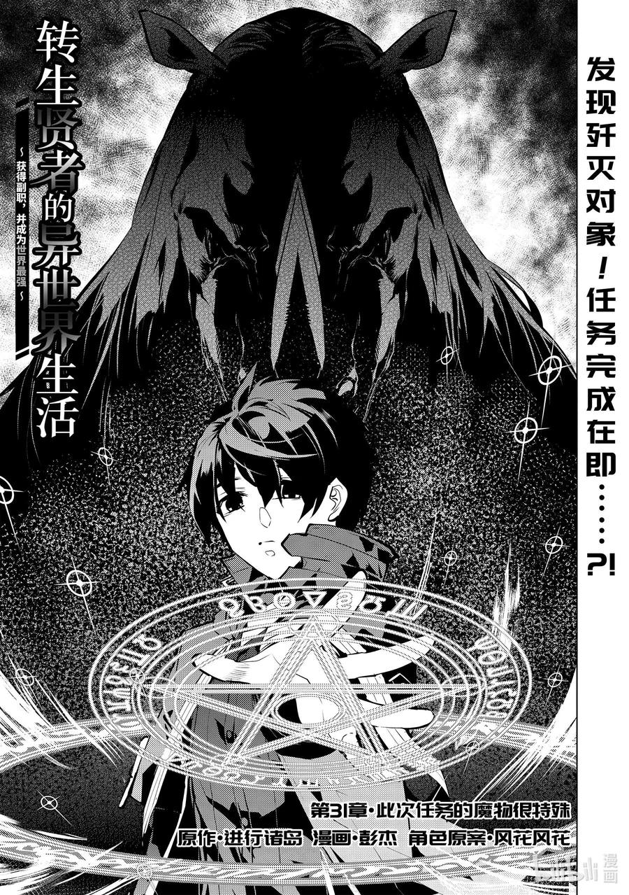 转生贤者的异世界生活～获得第二职业并成为世界最强～ - 31-前篇① 此次任务的魔物很特殊 - 第1张图