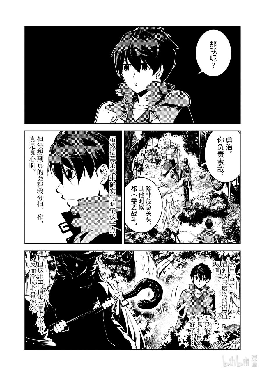 转生贤者的异世界生活～获得第二职业并成为世界最强～ - 31-前篇① 此次任务的魔物很特殊 - 第3张图