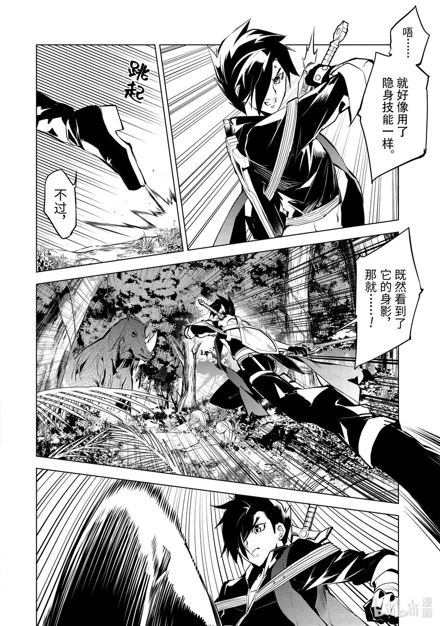 转生贤者的异世界生活～获得第二职业并成为世界最强～ - 31-前篇② 此次任务的魔物很特殊 - 第8张图