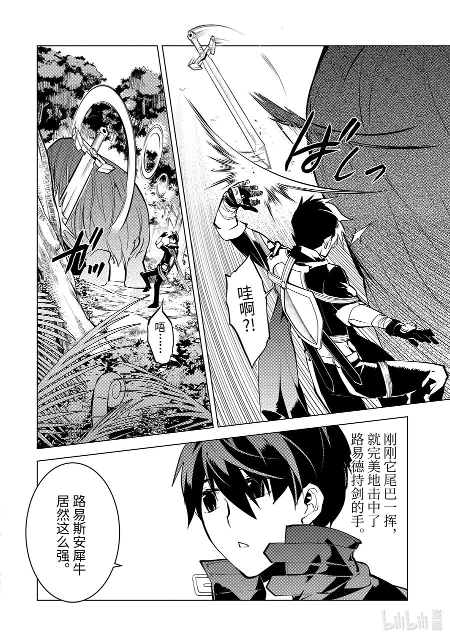 转生贤者的异世界生活～获得第二职业并成为世界最强～ - 31-前篇② 此次任务的魔物很特殊 - 第12张图