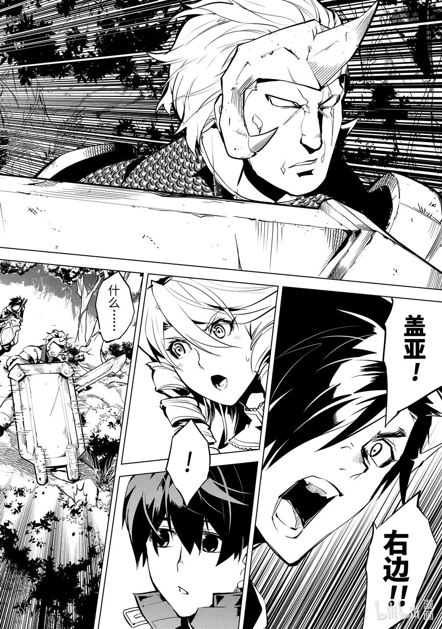 转生贤者的异世界生活～获得第二职业并成为世界最强～ - 31-前篇② 此次任务的魔物很特殊 - 第2张图