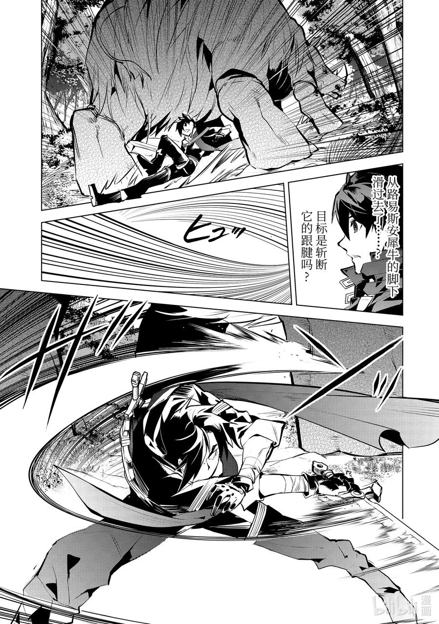 转生贤者的异世界生活～获得第二职业并成为世界最强～ - 31-前篇② 此次任务的魔物很特殊 - 第9张图