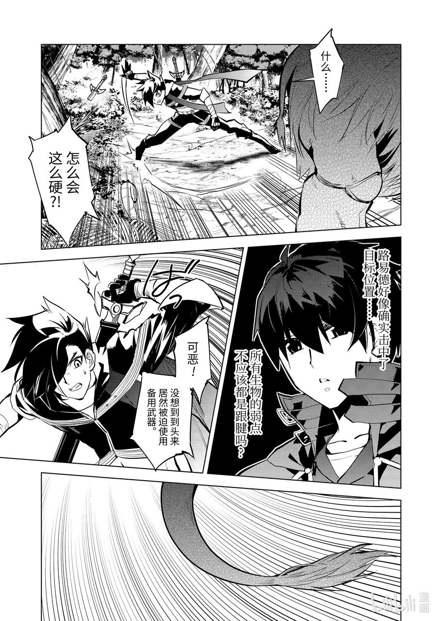 转生贤者的异世界生活～获得第二职业并成为世界最强～ - 31-前篇② 此次任务的魔物很特殊 - 第11张图