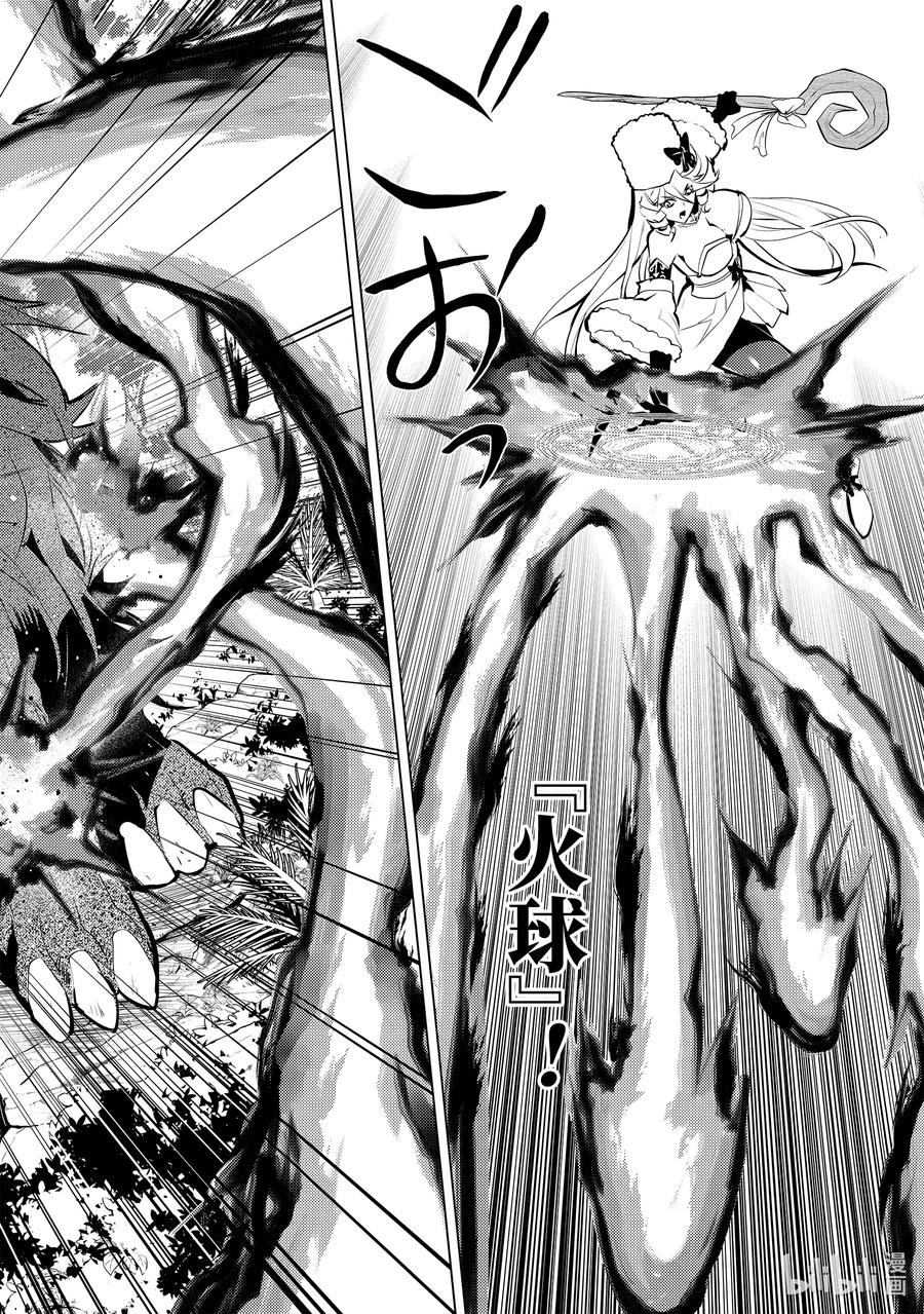 转生贤者的异世界生活～获得第二职业并成为世界最强～ - 31-中篇 此次任务的魔物很特殊 - 第2张图