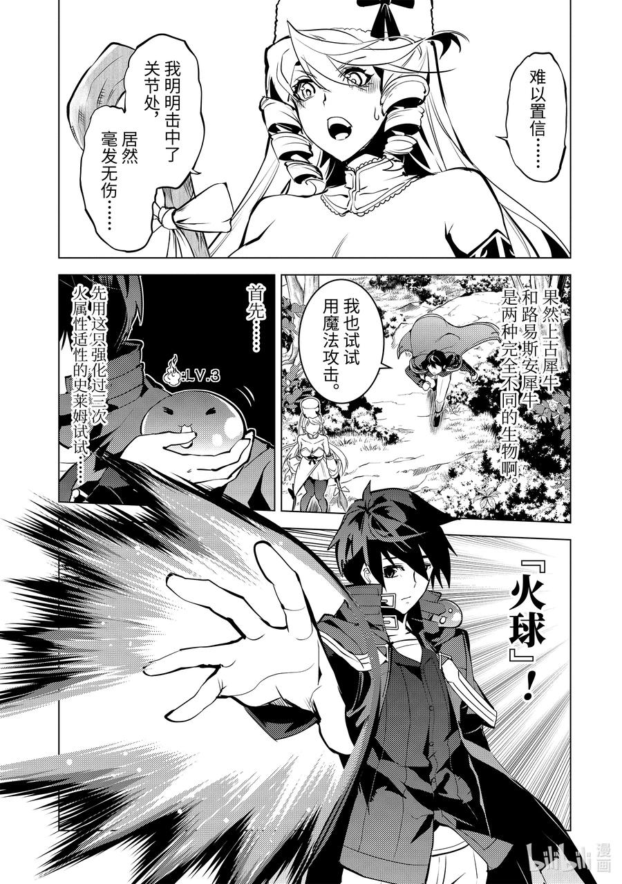 转生贤者的异世界生活～获得第二职业并成为世界最强～ - 31-中篇 此次任务的魔物很特殊 - 第5张图