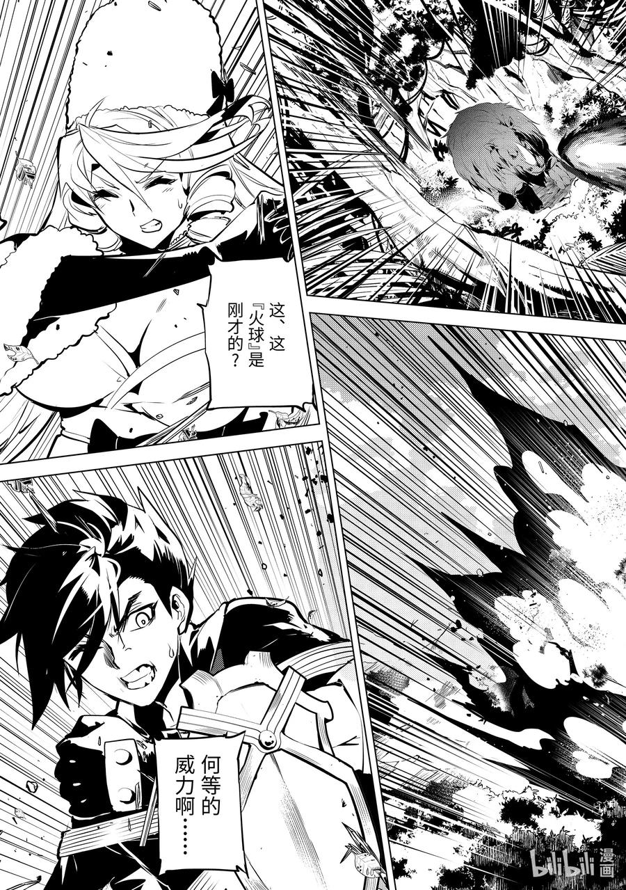 转生贤者的异世界生活～获得第二职业并成为世界最强～ - 31-中篇 此次任务的魔物很特殊 - 第7张图