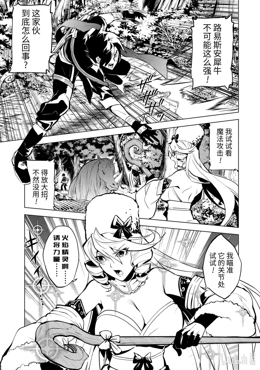 转生贤者的异世界生活～获得第二职业并成为世界最强～ - 31-中篇 此次任务的魔物很特殊 - 第1张图