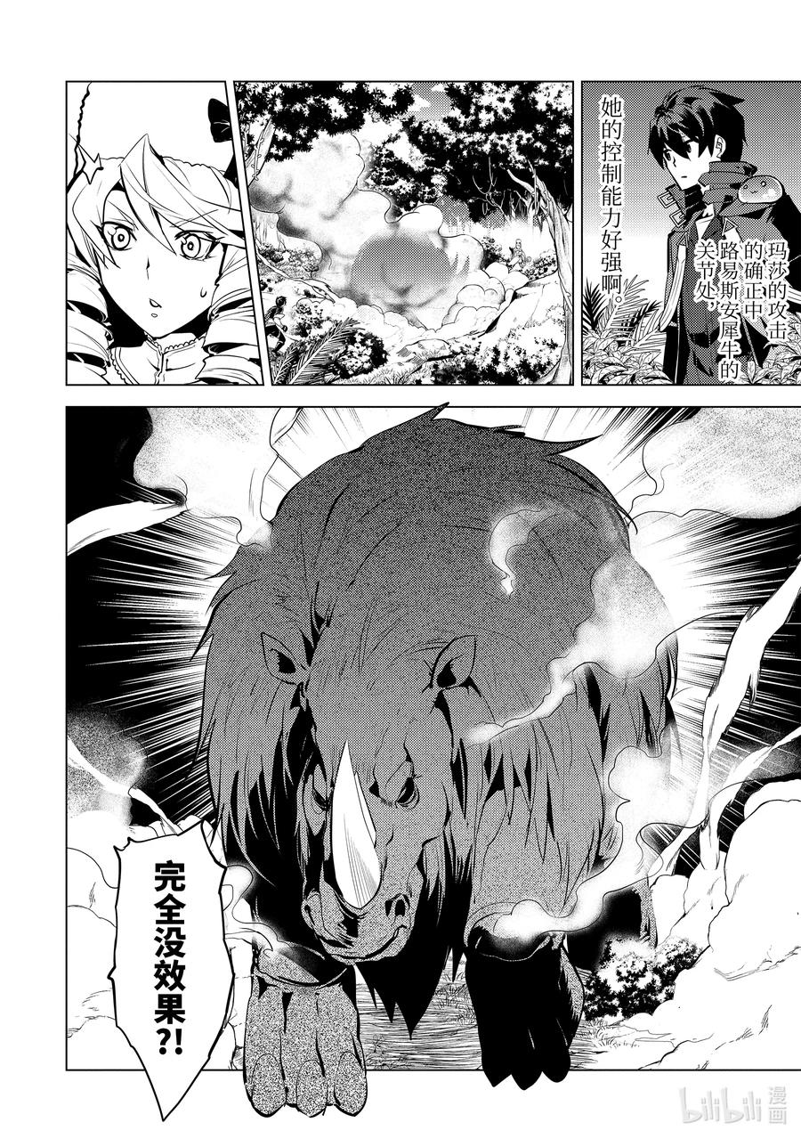 转生贤者的异世界生活～获得第二职业并成为世界最强～ - 31-中篇 此次任务的魔物很特殊 - 第4张图