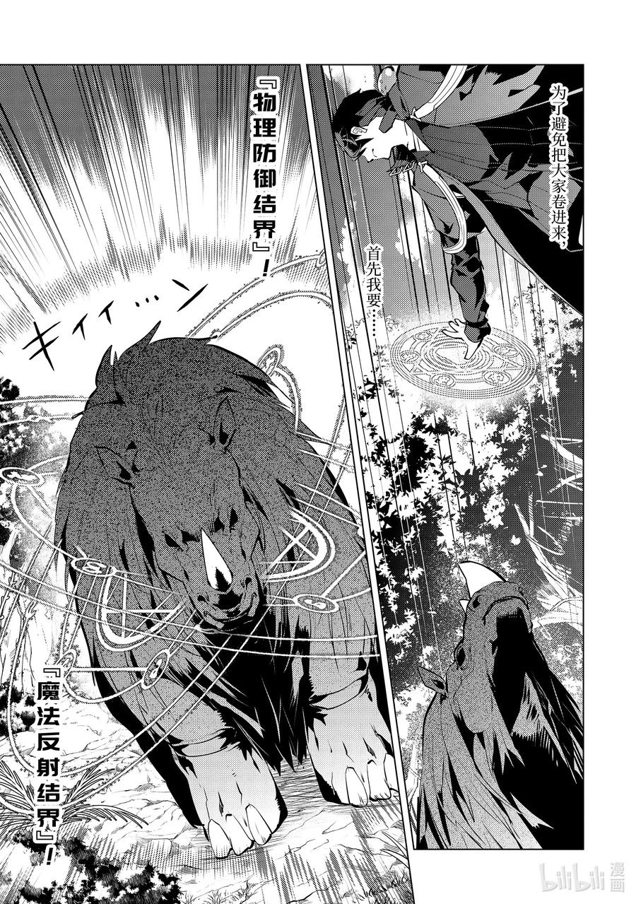 转生贤者的异世界生活～获得第二职业并成为世界最强～ - 31-中篇 此次任务的魔物很特殊 - 第11张图