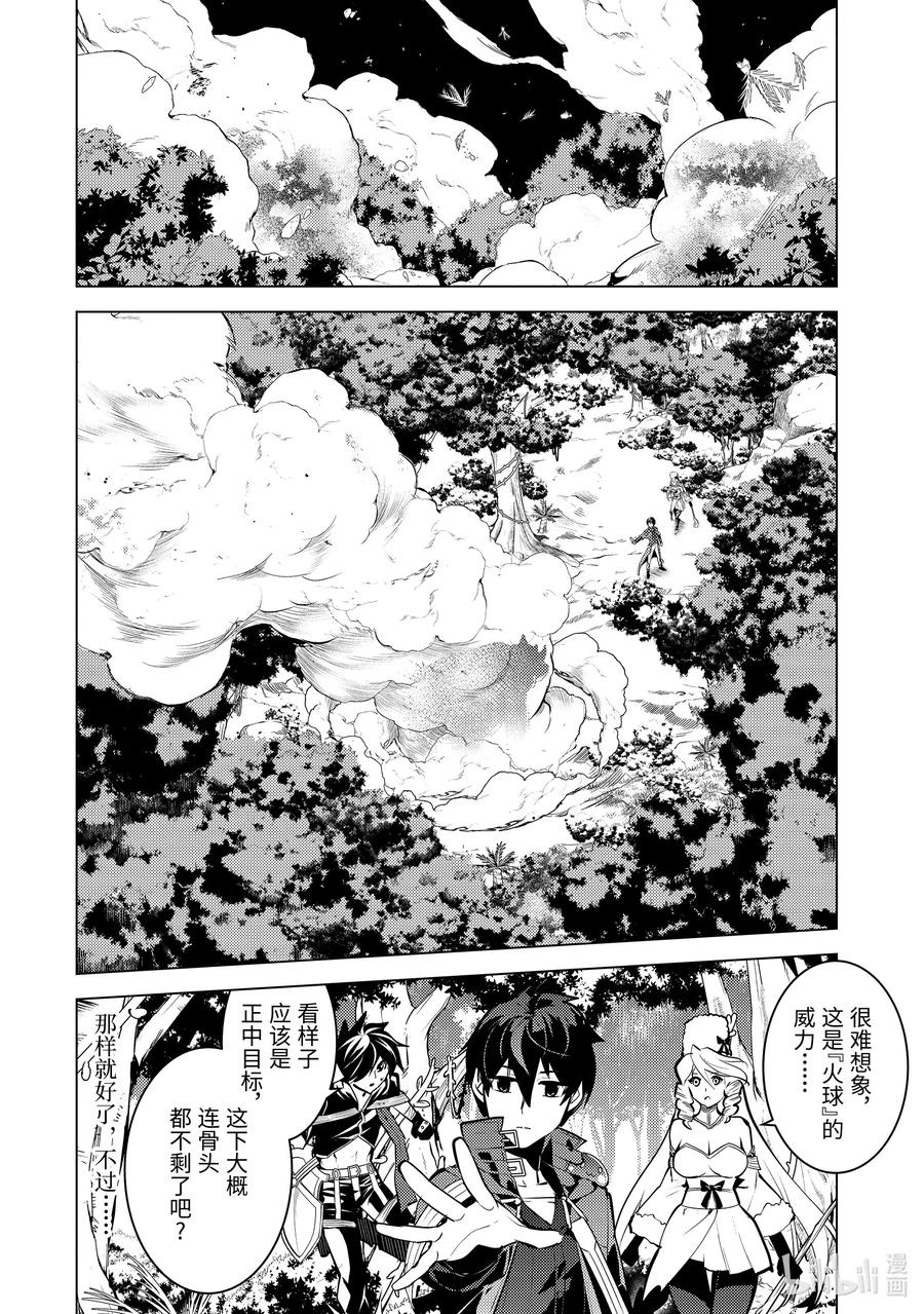 转生贤者的异世界生活～获得第二职业并成为世界最强～ - 31-中篇 此次任务的魔物很特殊 - 第8张图