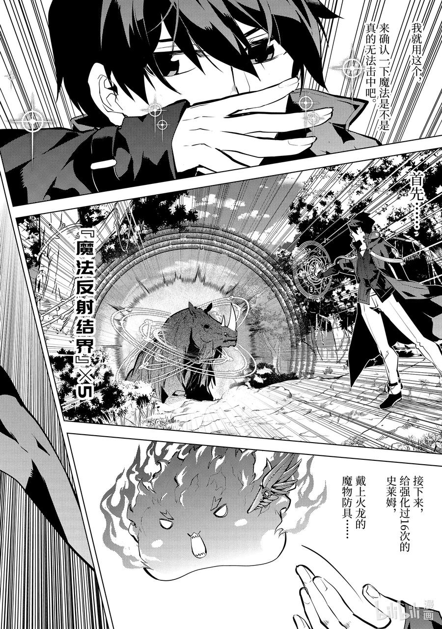 转生贤者的异世界生活～获得第二职业并成为世界最强～ - 31-后篇① 此次任务的魔物很特殊 - 第5张图