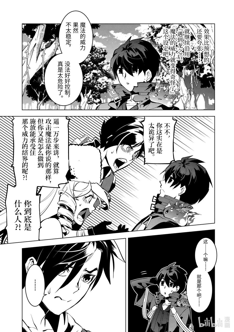 转生贤者的异世界生活～获得第二职业并成为世界最强～ - 31-后篇① 此次任务的魔物很特殊 - 第10张图