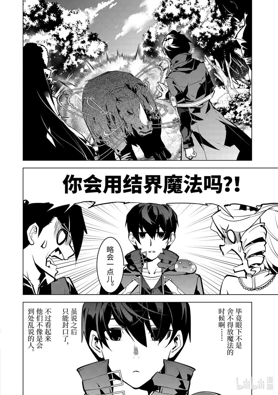 转生贤者的异世界生活～获得第二职业并成为世界最强～ - 31-后篇① 此次任务的魔物很特殊 - 第1张图