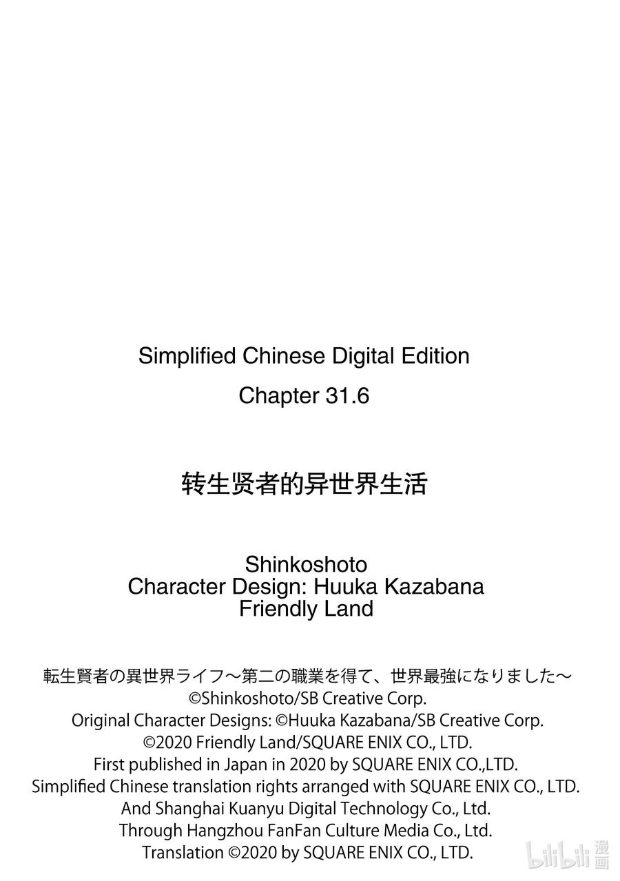 转生贤者的异世界生活～获得第二职业并成为世界最强～ - 31-后篇① 此次任务的魔物很特殊 - 第13张图