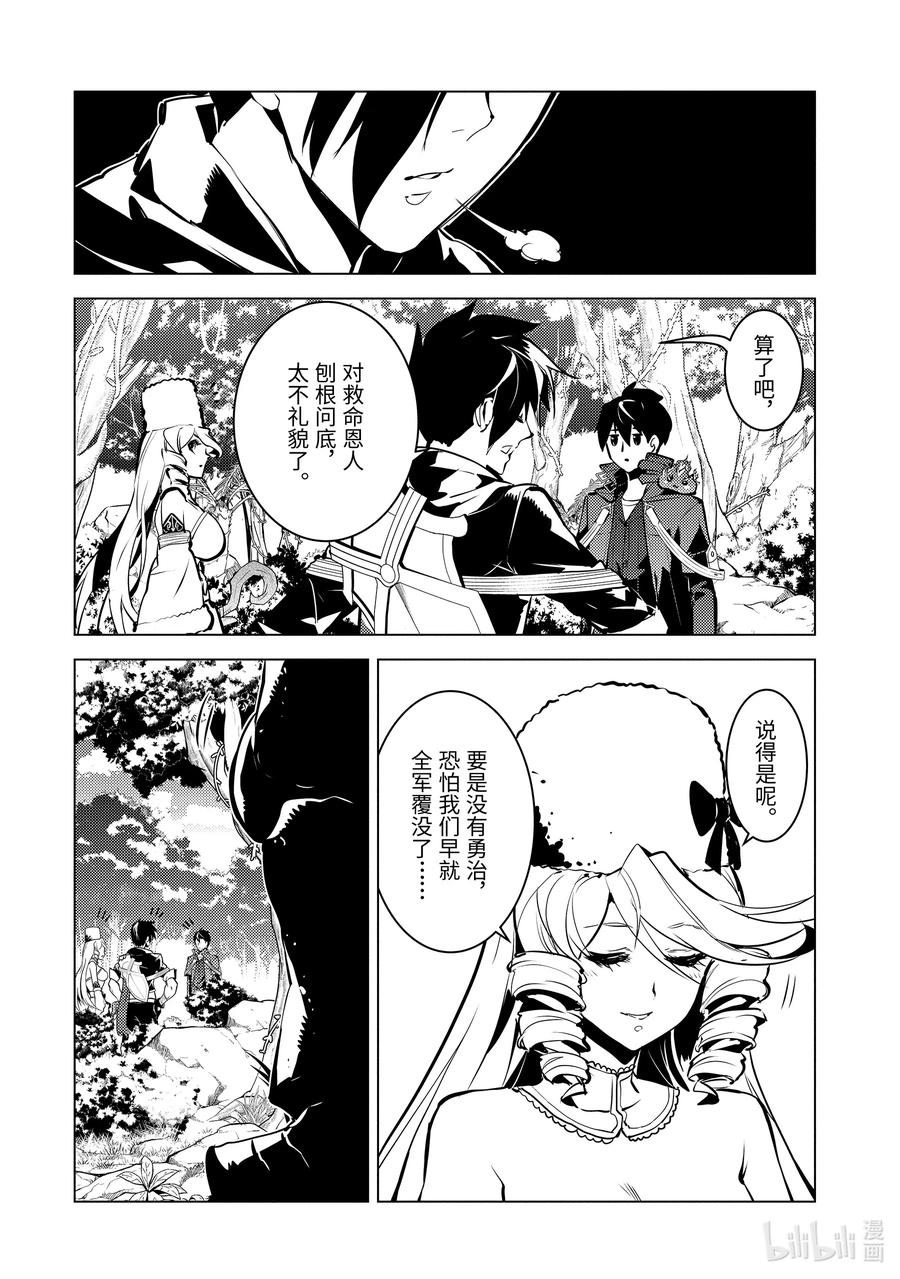 转生贤者的异世界生活～获得第二职业并成为世界最强～ - 31-后篇① 此次任务的魔物很特殊 - 第11张图