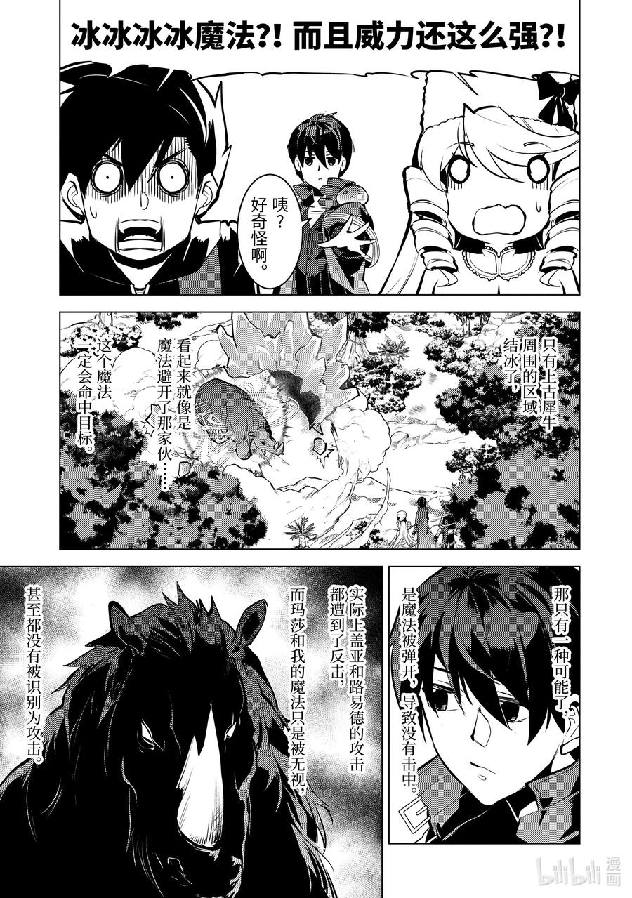 转生贤者的异世界生活～获得第二职业并成为世界最强～ - 31-后篇① 此次任务的魔物很特殊 - 第4张图