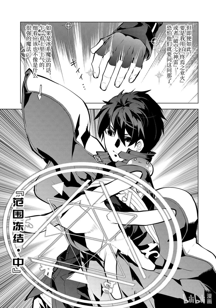 转生贤者的异世界生活～获得第二职业并成为世界最强～ - 31-后篇① 此次任务的魔物很特殊 - 第2张图