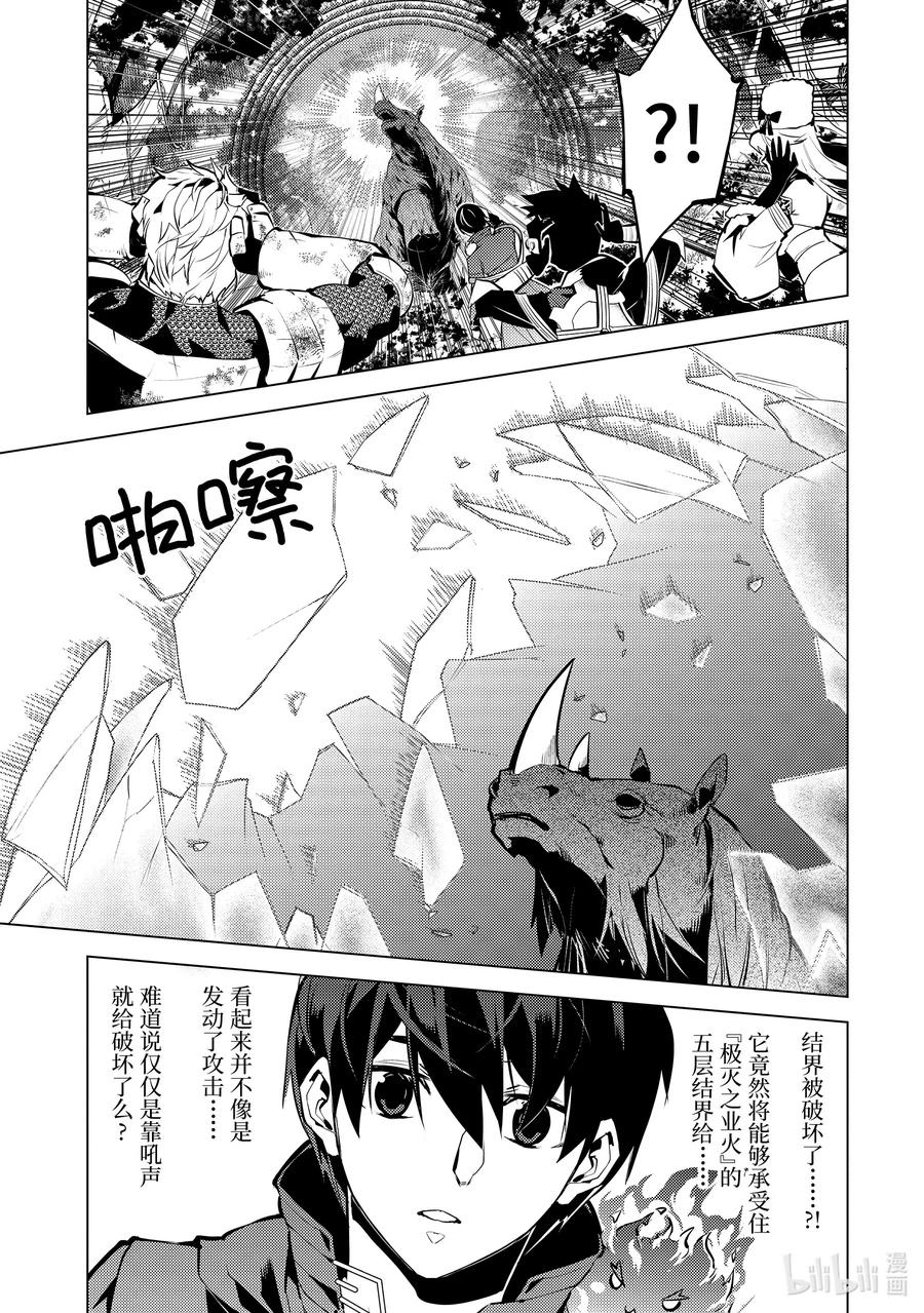 转生贤者的异世界生活～获得第二职业并成为世界最强～ - 31-后篇② 此次任务的魔物很特殊 - 第4张图