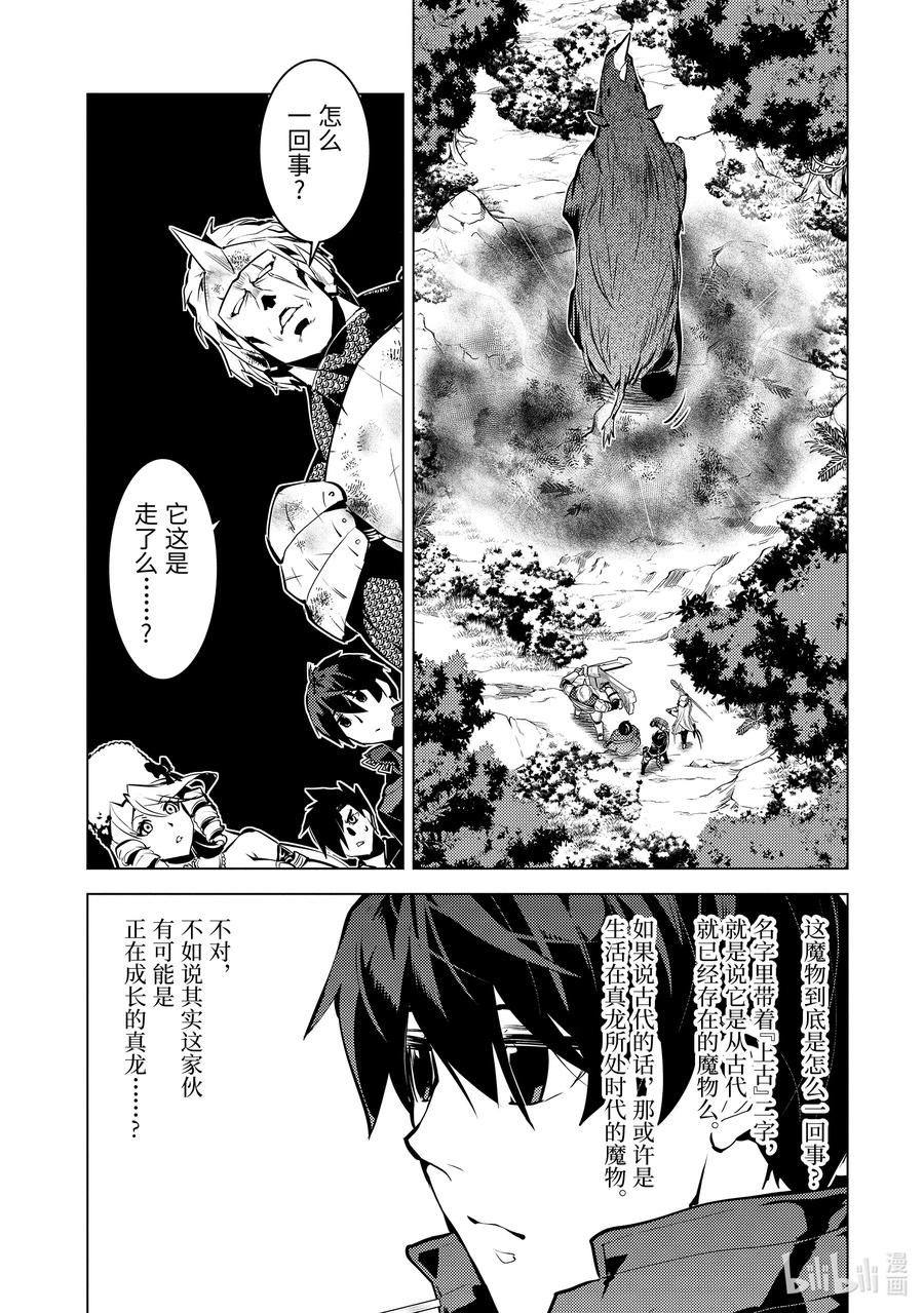 转生贤者的异世界生活～获得第二职业并成为世界最强～ - 31-后篇② 此次任务的魔物很特殊 - 第6张图