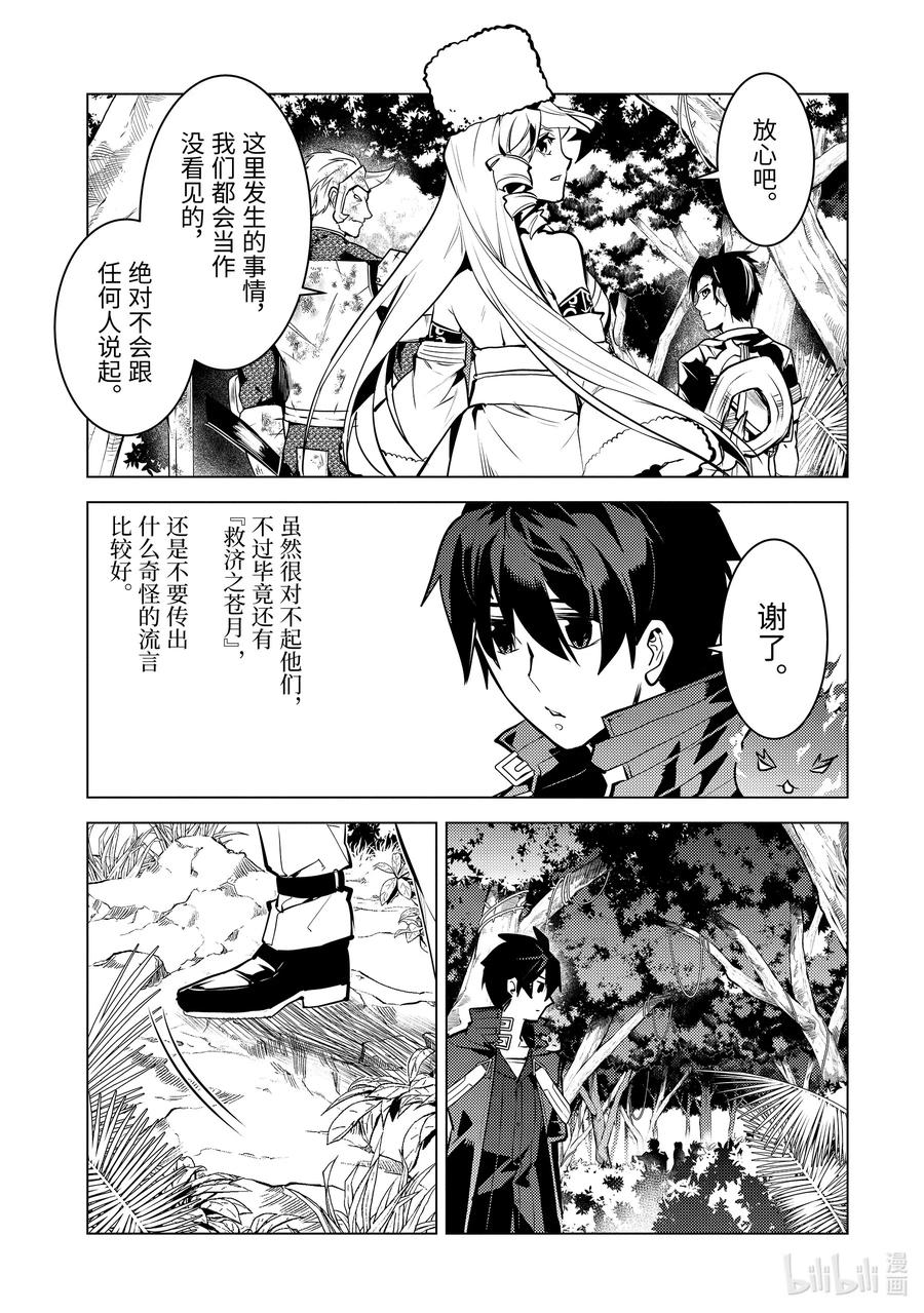 转生贤者的异世界生活～获得第二职业并成为世界最强～ - 31-后篇② 此次任务的魔物很特殊 - 第10张图