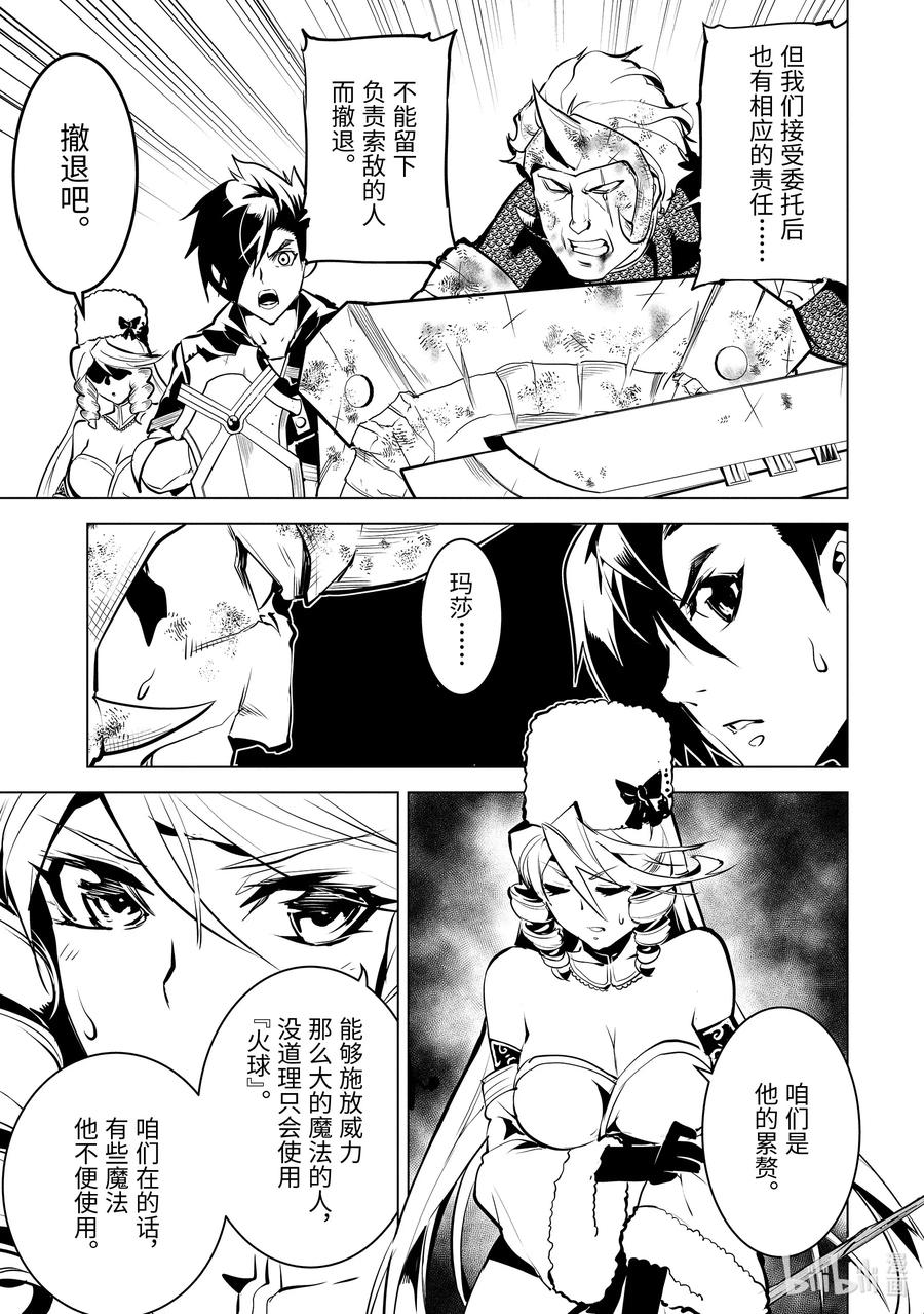 转生贤者的异世界生活～获得第二职业并成为世界最强～ - 31-后篇② 此次任务的魔物很特殊 - 第8张图