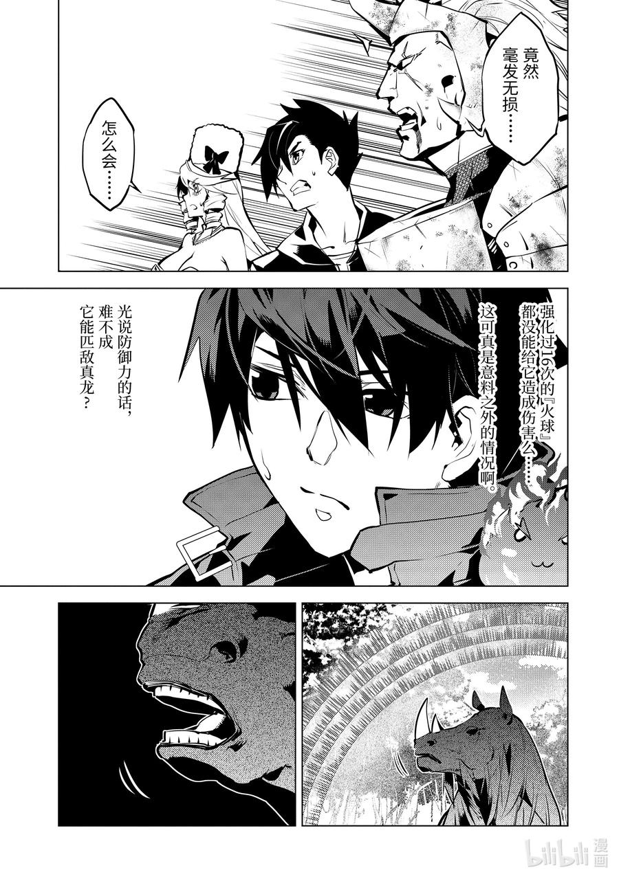 转生贤者的异世界生活～获得第二职业并成为世界最强～ - 31-后篇② 此次任务的魔物很特殊 - 第2张图