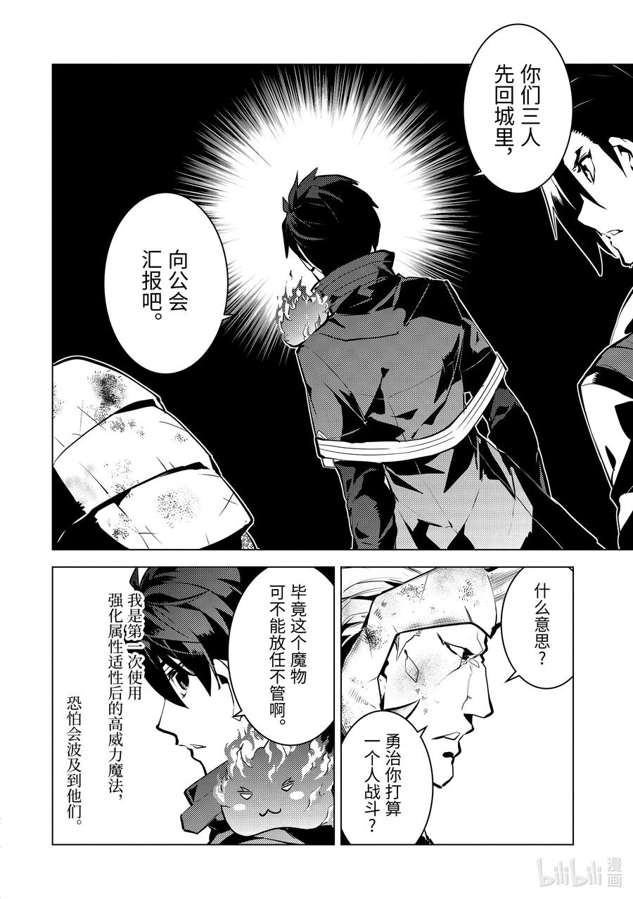 转生贤者的异世界生活～获得第二职业并成为世界最强～ - 31-后篇② 此次任务的魔物很特殊 - 第7张图