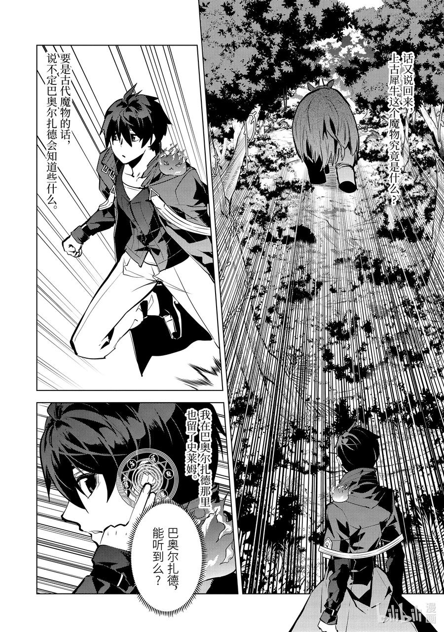 转生贤者的异世界生活～获得第二职业并成为世界最强～ - 31-后篇② 此次任务的魔物很特殊 - 第11张图