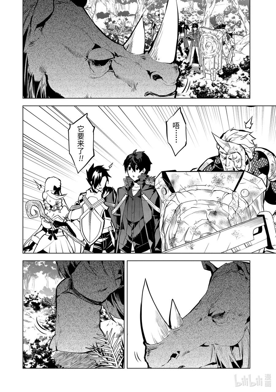 转生贤者的异世界生活～获得第二职业并成为世界最强～ - 31-后篇② 此次任务的魔物很特殊 - 第5张图