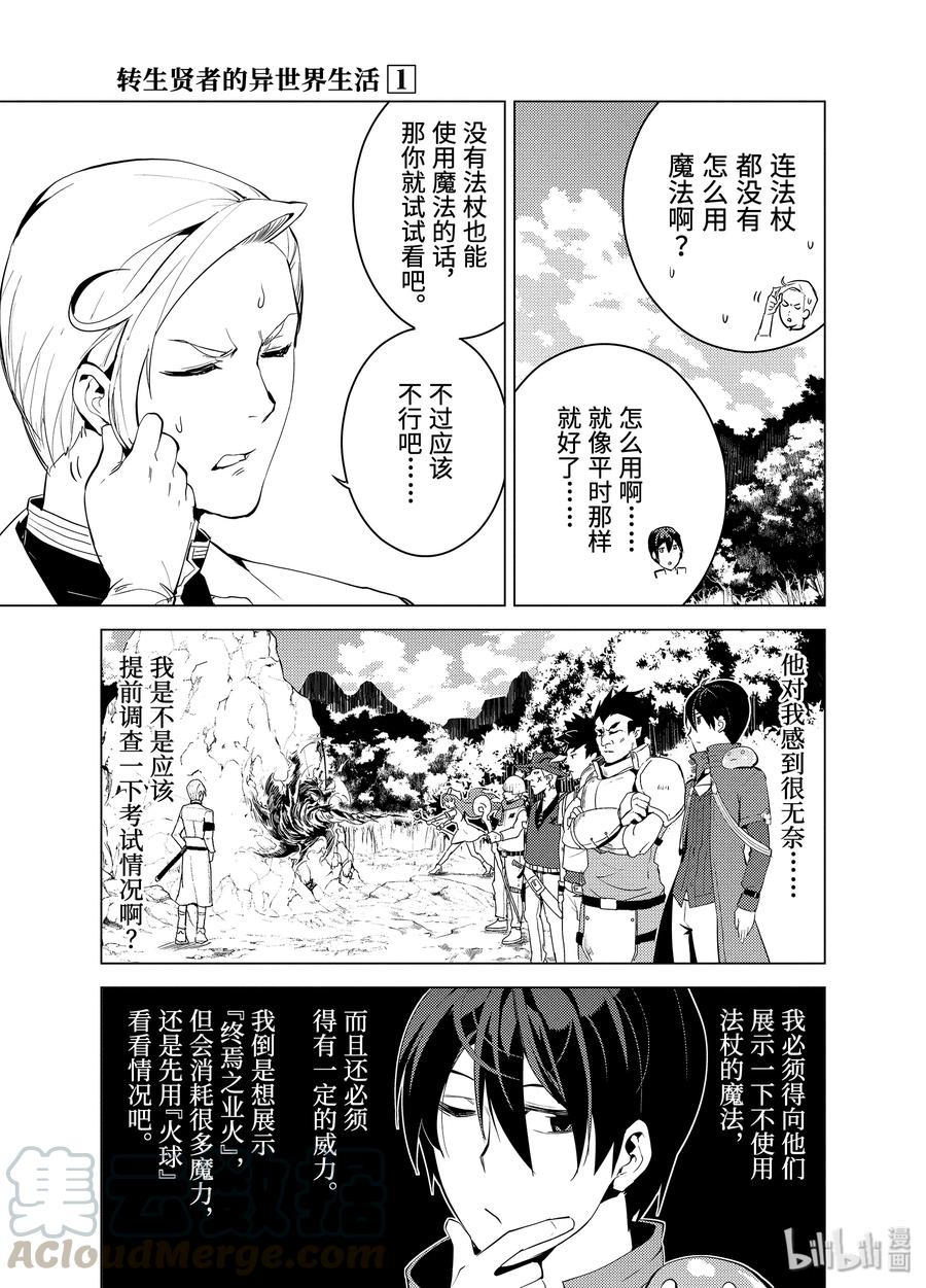 转生贤者的异世界生活～获得第二职业并成为世界最强～ - 3-前篇② 参加冒险者公会的考试 - 第9张图