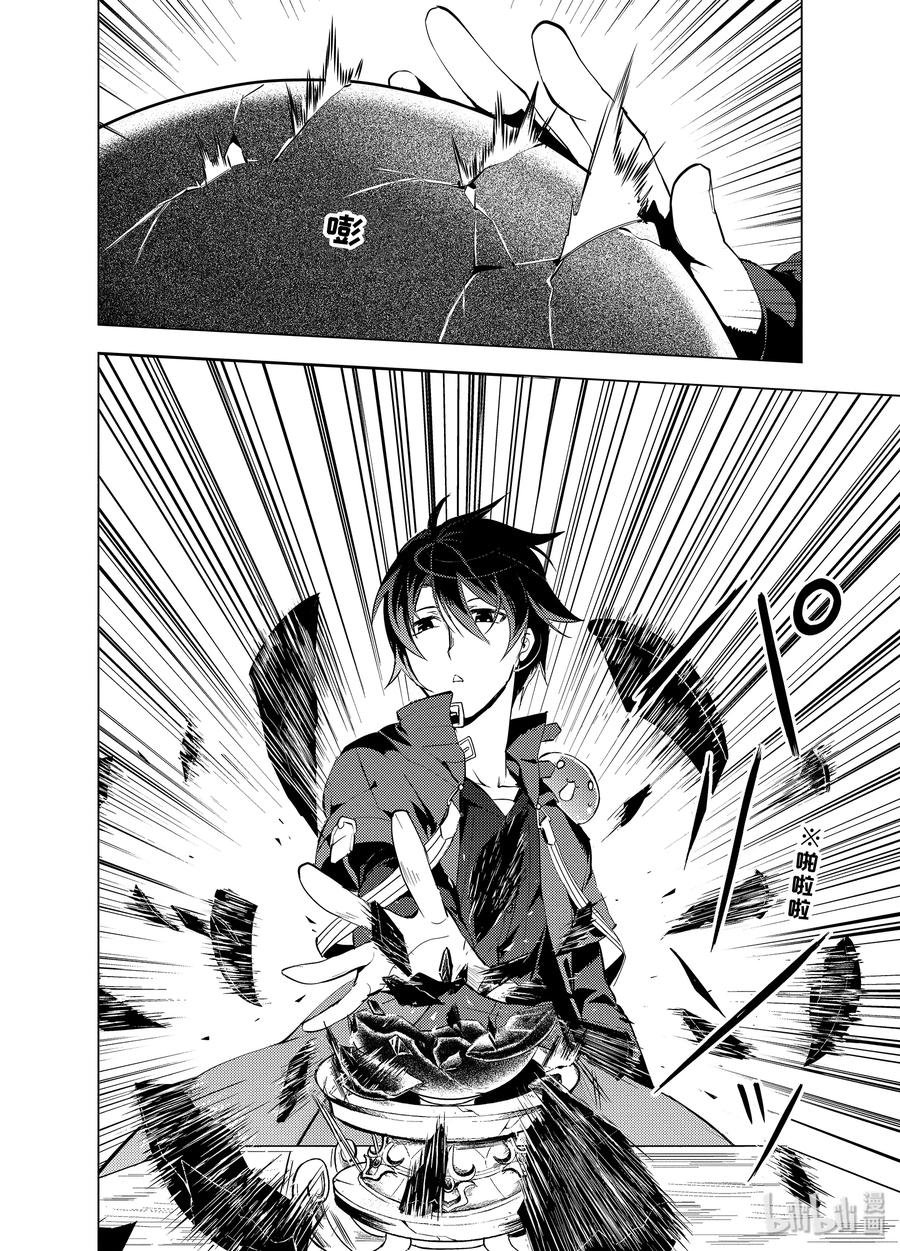 转生贤者的异世界生活～获得第二职业并成为世界最强～ - 3-前篇② 参加冒险者公会的考试 - 第2张图